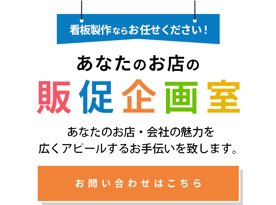 あなたのお店会社の魅力を広くアピールするお手伝いを致します。