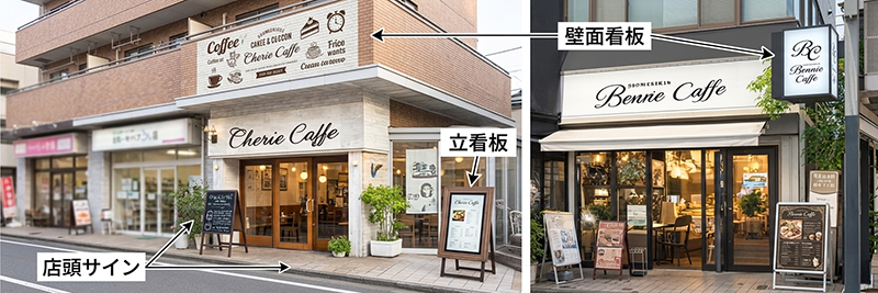 店舗看板・外観サインの施工イメージ