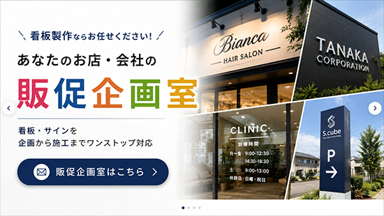 あなたのお店会社の魅力を広くアピールするお手伝いを致します。