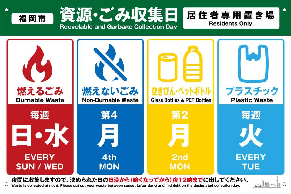 福岡市対応 ゴミ出し日看板 デザイン01