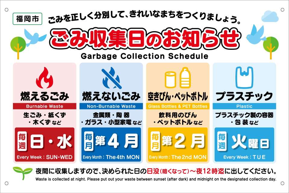 福岡市対応 ゴミ出し日看板 デザイン03