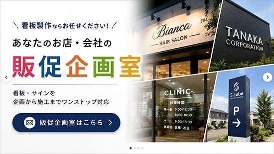 あなたのお店会社の魅力を広くアピールするお手伝いを致します。