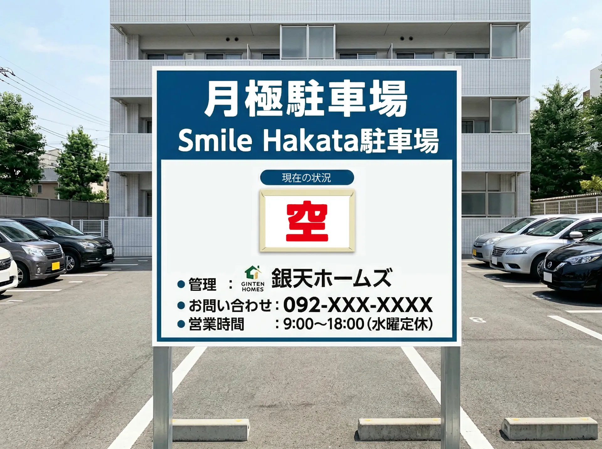 月極駐車場看板 制作