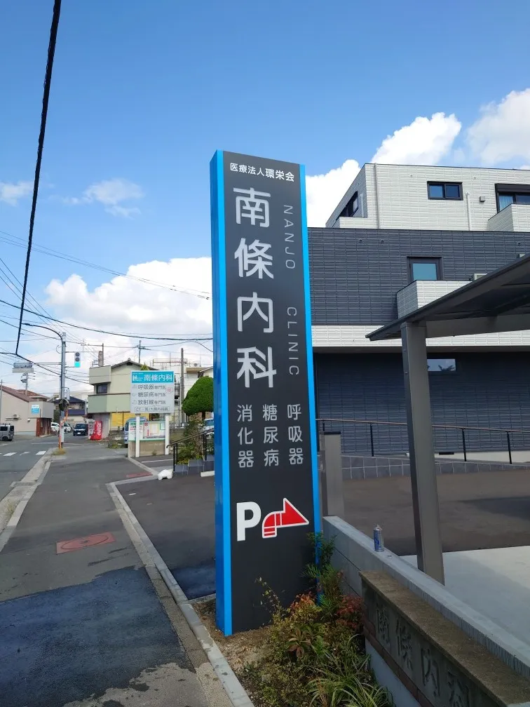 福岡市 建植サイン｜LED内照式医院案内看板施工事例