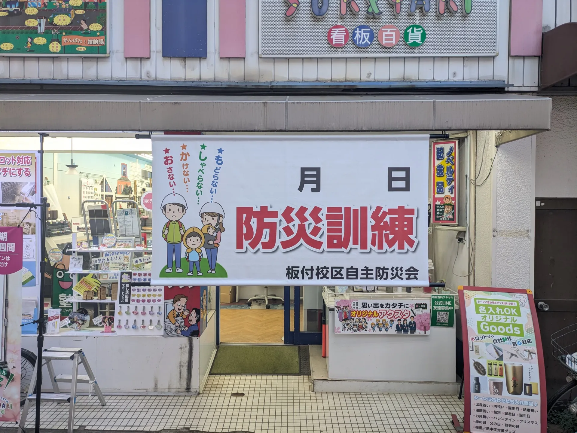 防災訓練横断幕｜ターポリン棒袋縫い 横断幕制作事例（福岡市博多区板付）