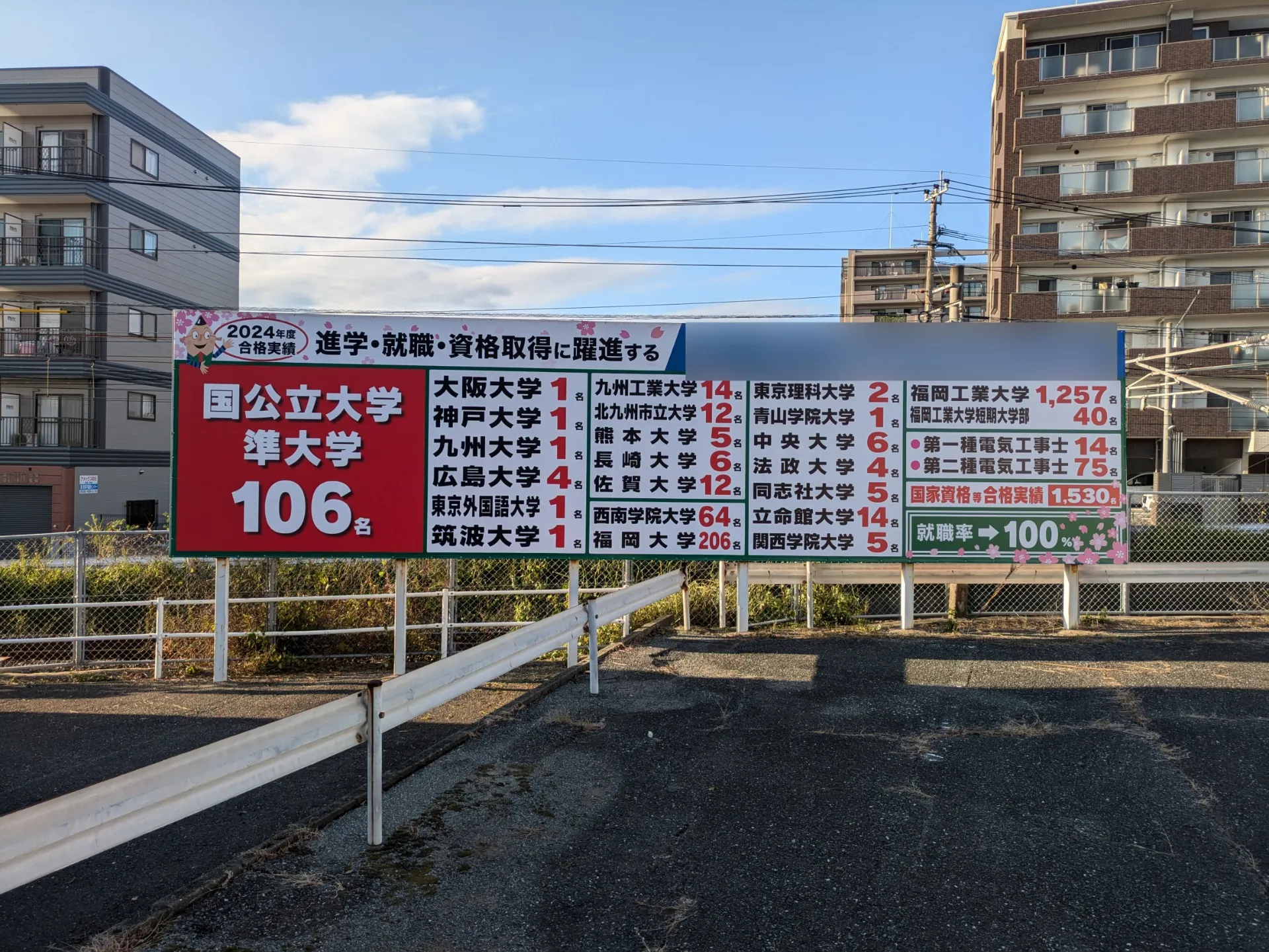 合格実績看板幕｜福岡市 ターポリン幕 W10000×H2500 制作施工事例