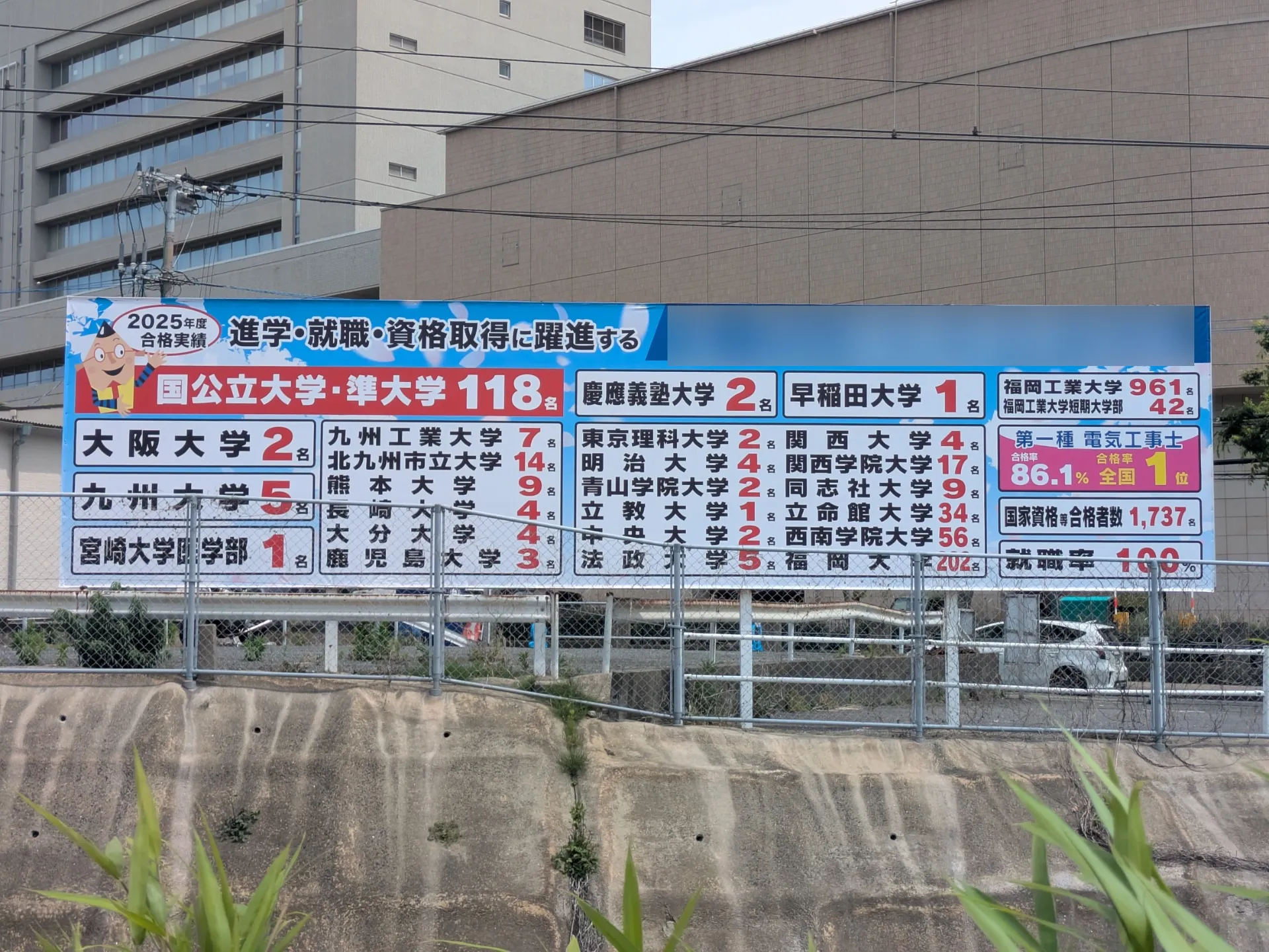 合格実績看板幕｜福岡市 ターポリン幕 W10000×H2500 制作施工事例