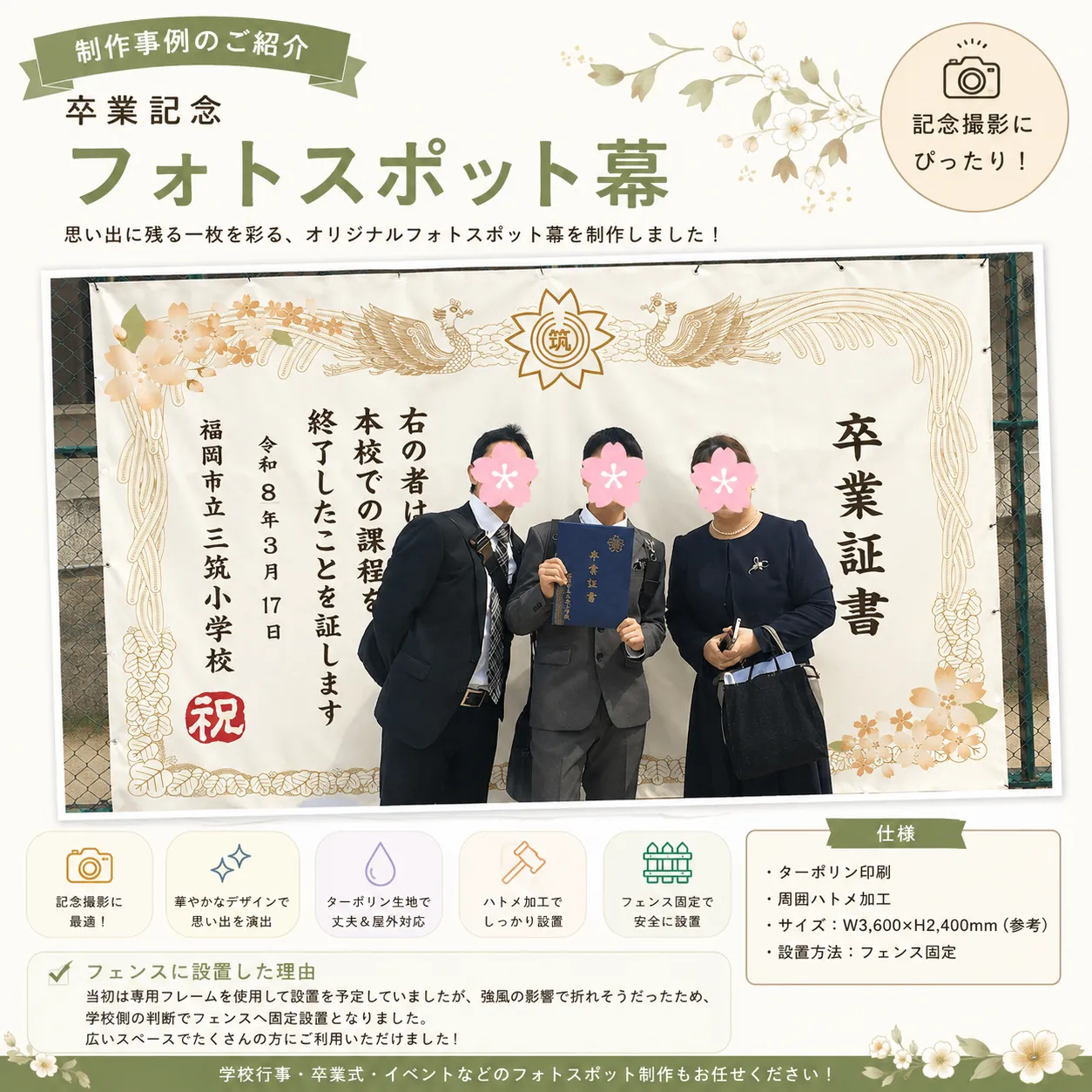フォトスポット幕製作事例｜卒業記念フォトスポット幕 福岡市博多区