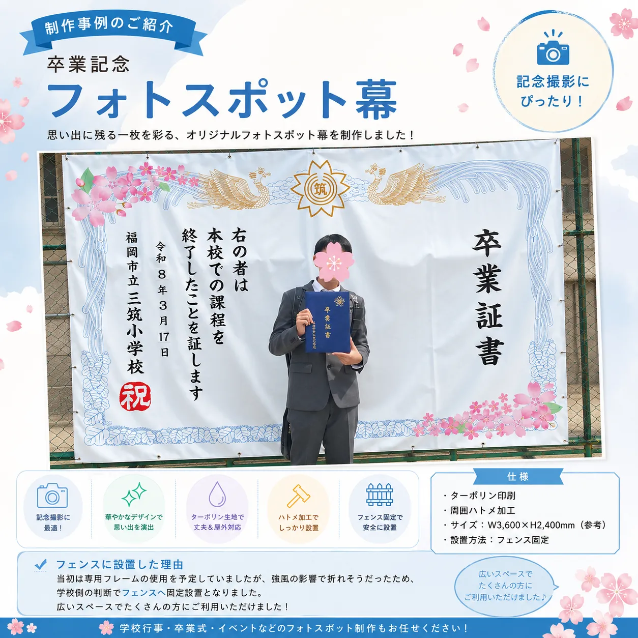 フォトスポット幕