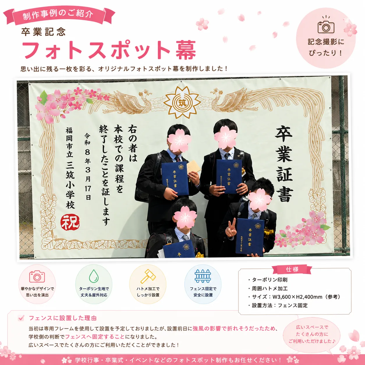 フォトスポット幕製作事例｜卒業記念フォトスポット幕 福岡市博多区