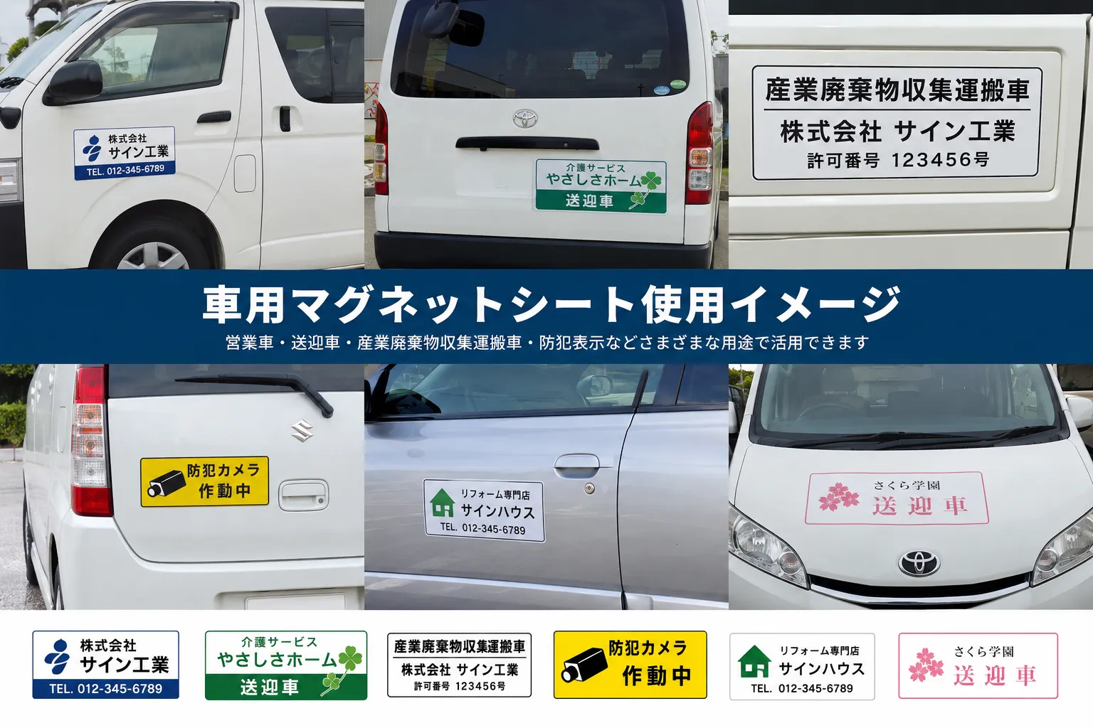 営業車に会社名を入れるならマグネットシートがおすすめ！メリット・活用例・作成方法を解説