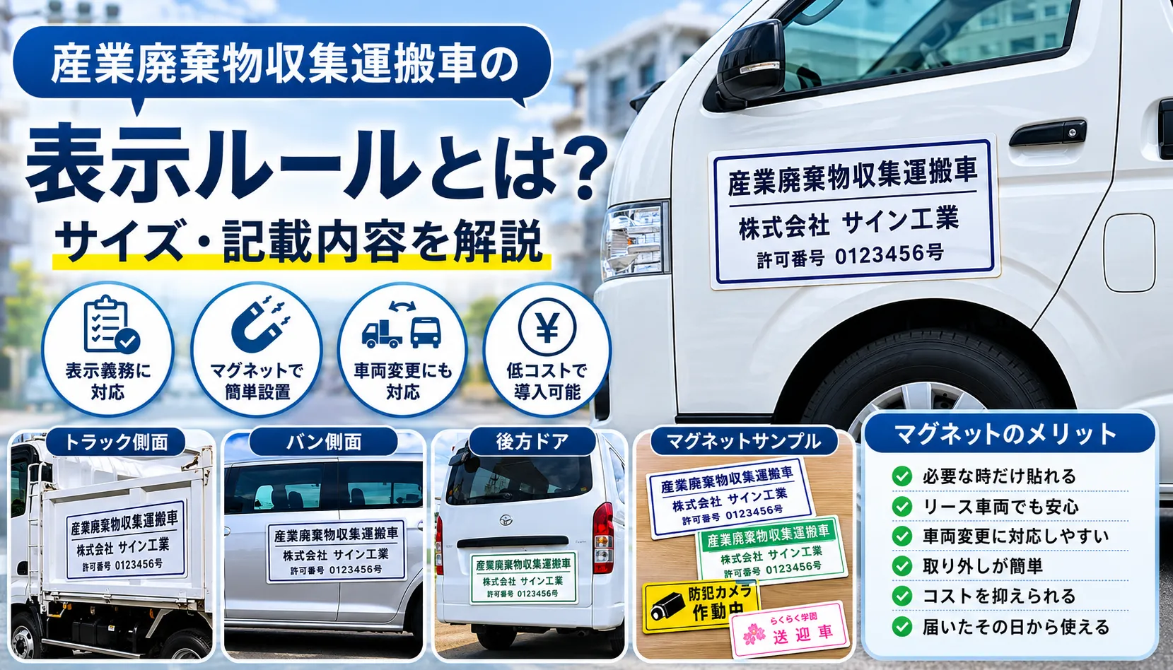 産業廃棄物収集運搬車の表示ルールとは？