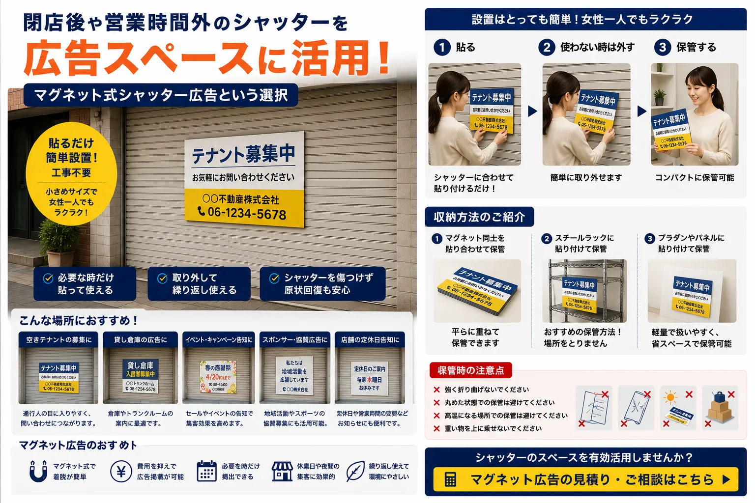 閉店後のシャッターを広告スペースに活用｜マグネット式シャッター広告の活用アイデア集