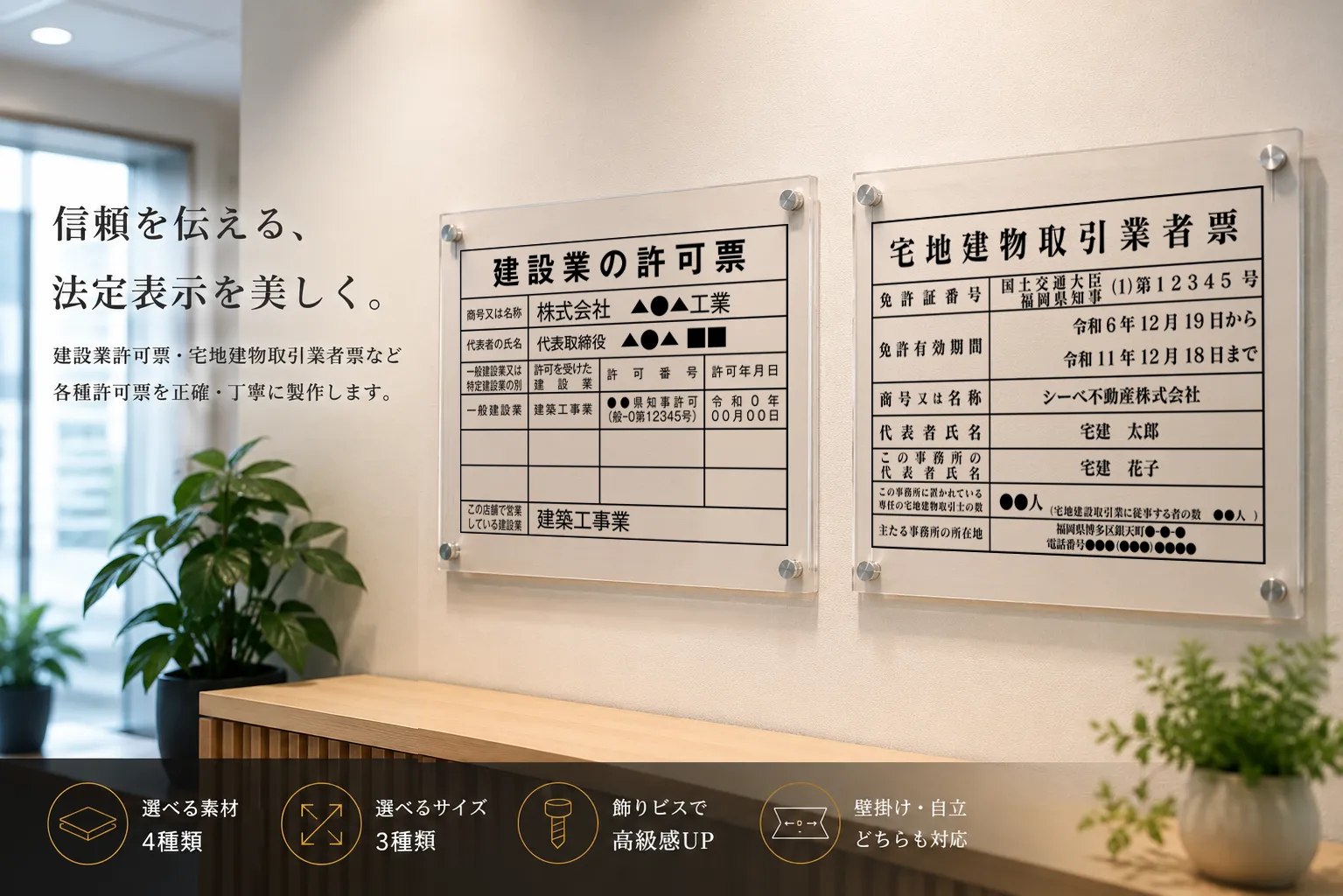 建設業許可票・宅建業者票の製作イメージ