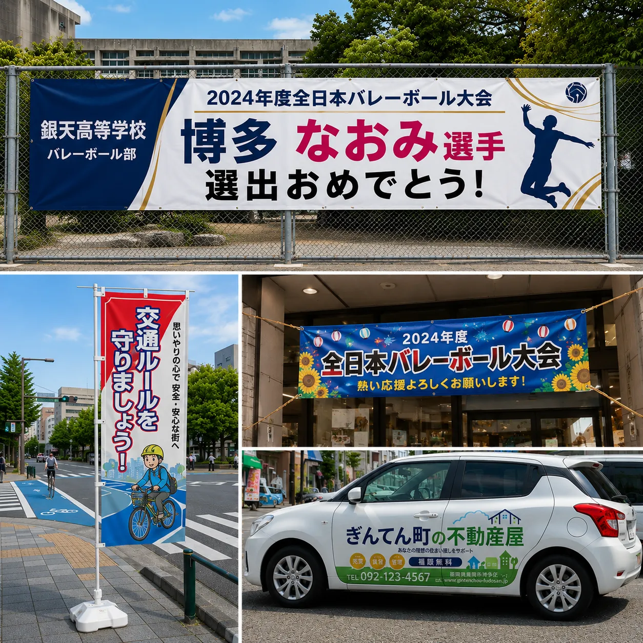 福岡で製作した横断幕・のぼり・車装飾の施工事例