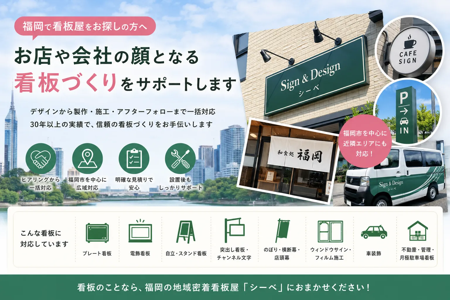 福岡の看板屋をお探しなら|看板製作から施工まで対応