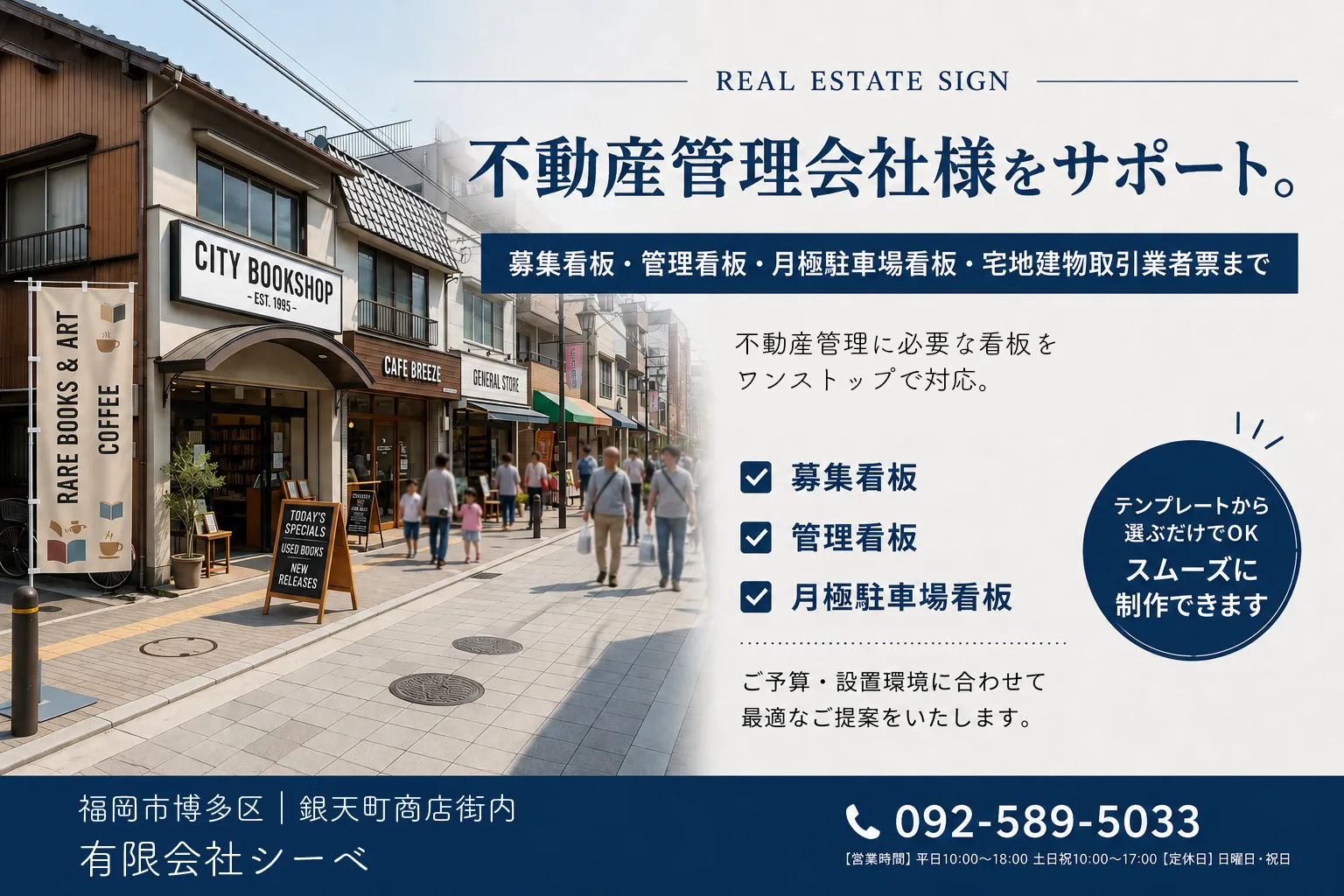 不動産管理会社を応援する　募集管理看板、宅地建物取引業者票