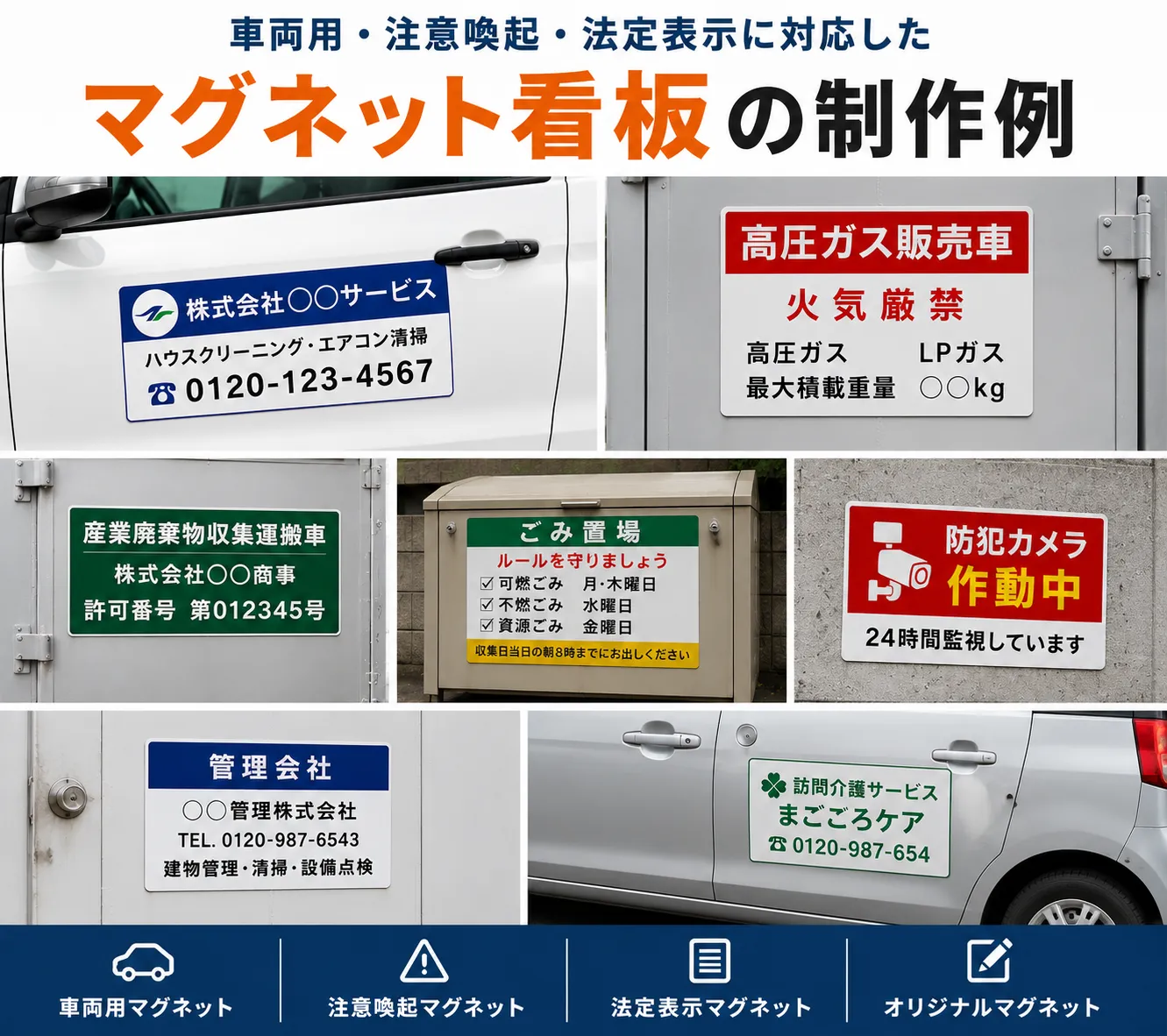 車両用・注意看板・法定表示に対応したマグネット看板製作