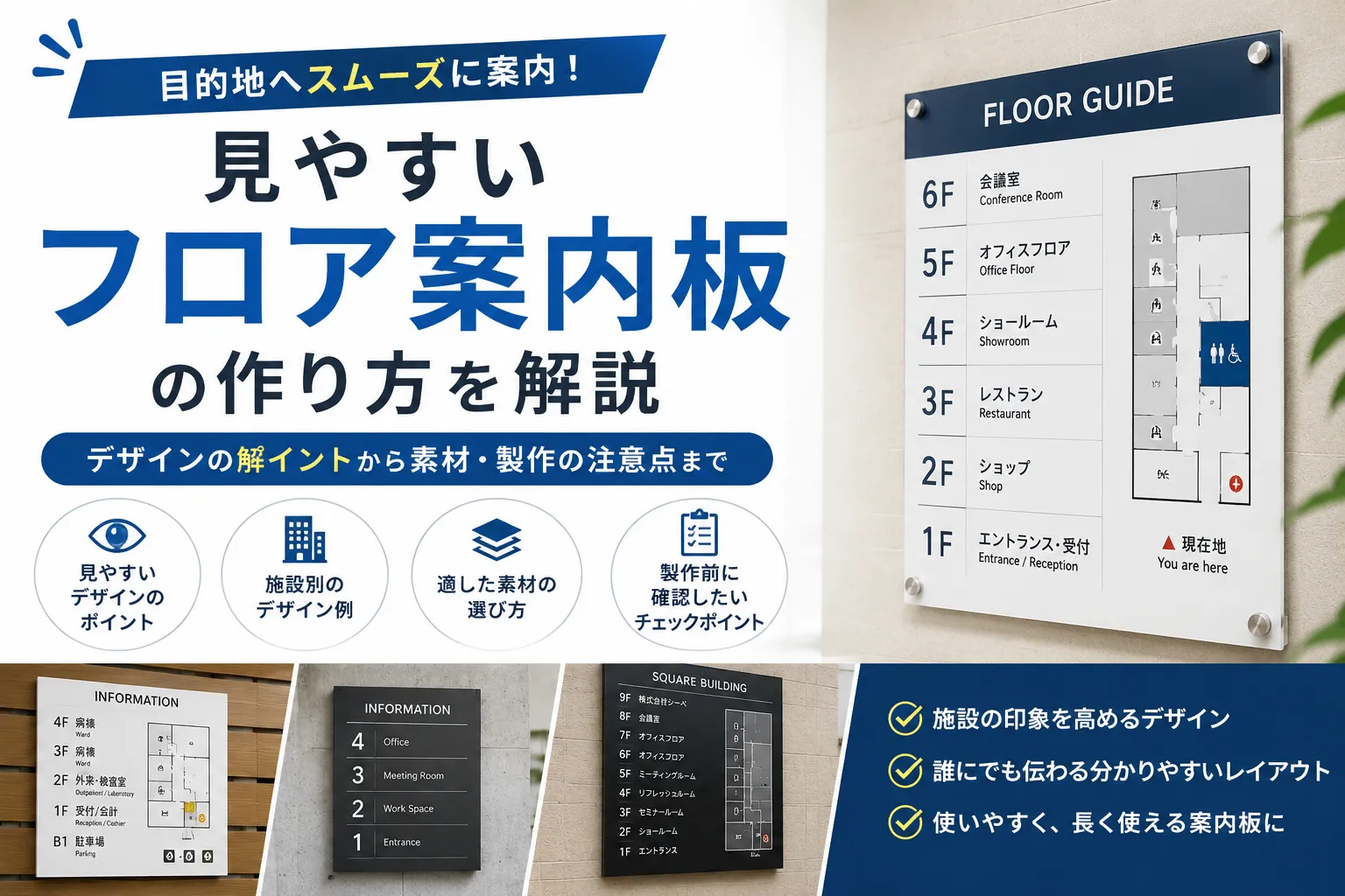 病院・クリニックの案内サイン事例集