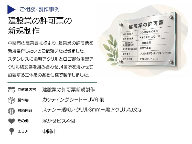 建設業の許可票を新規製作｜中間市
