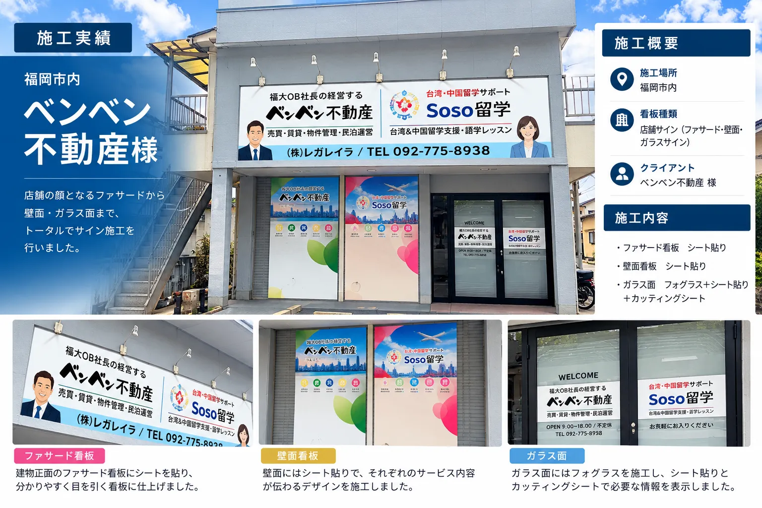 店舗サイン施工事例｜福岡市 ベンベン不動産様