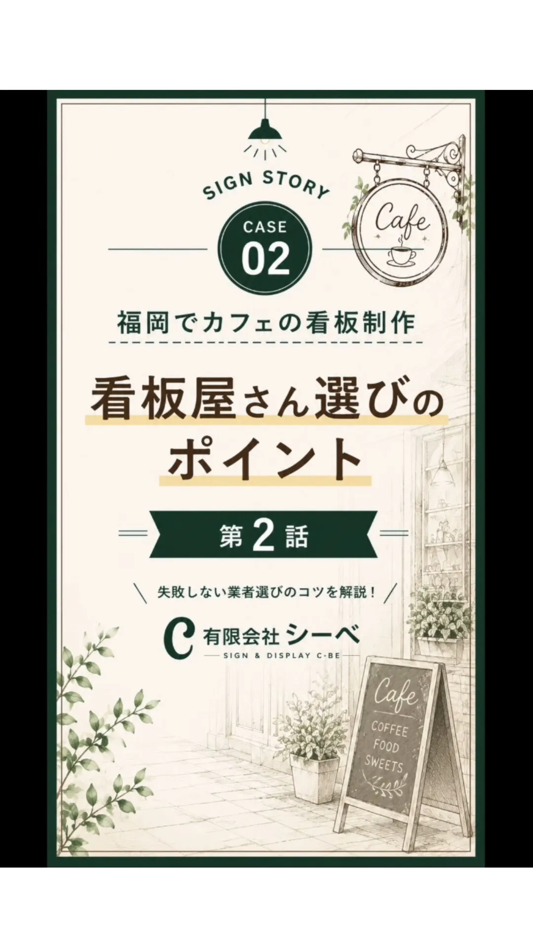 🌿 **カフェの看板制作ストーリー【全5話】第2話**