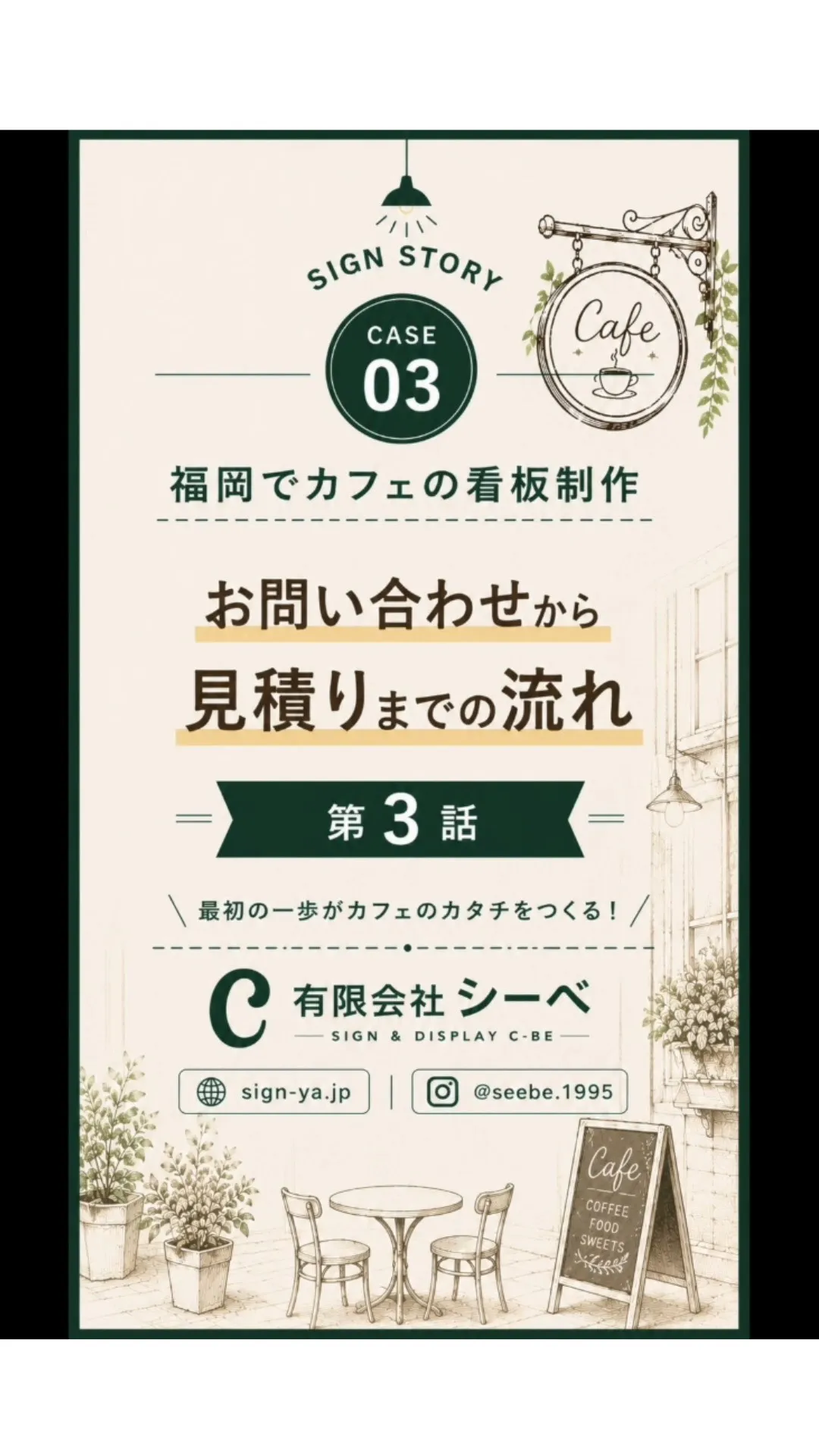 🌿 **カフェの看板制作ストーリー【全5話】第3話**