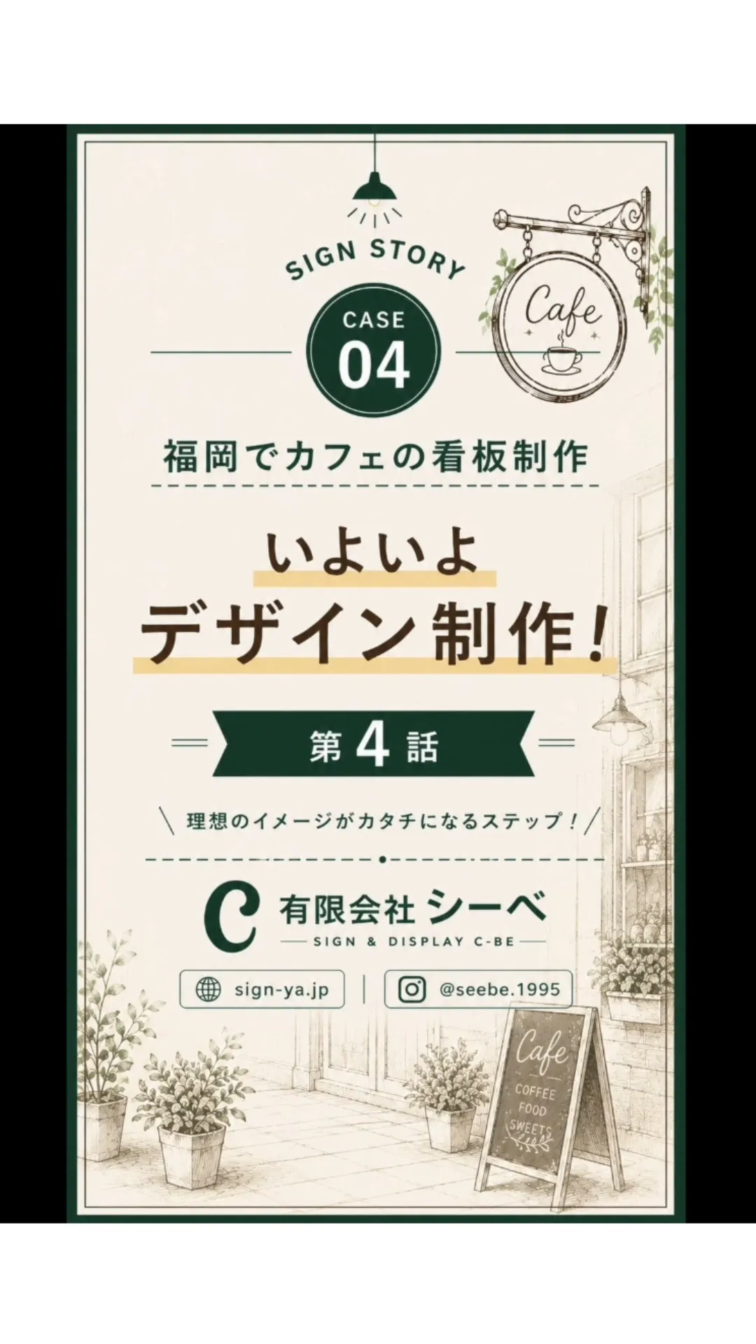 🌿 **カフェの看板制作ストーリー【全5話】第4話**